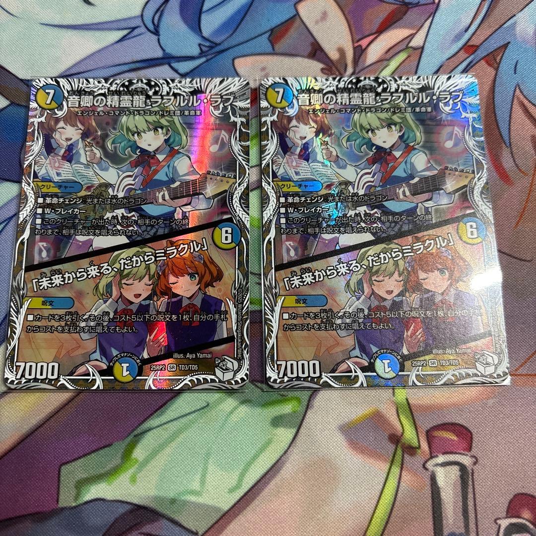 デュエルマスターズ ラフルルラブ キャラ 2枚 - メルカリ