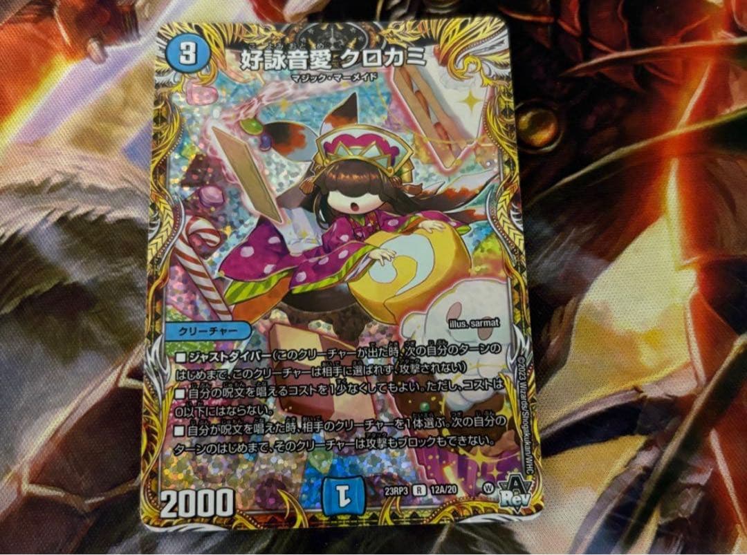 デュエマ 好詠音愛 クロカミ a - メルカリ