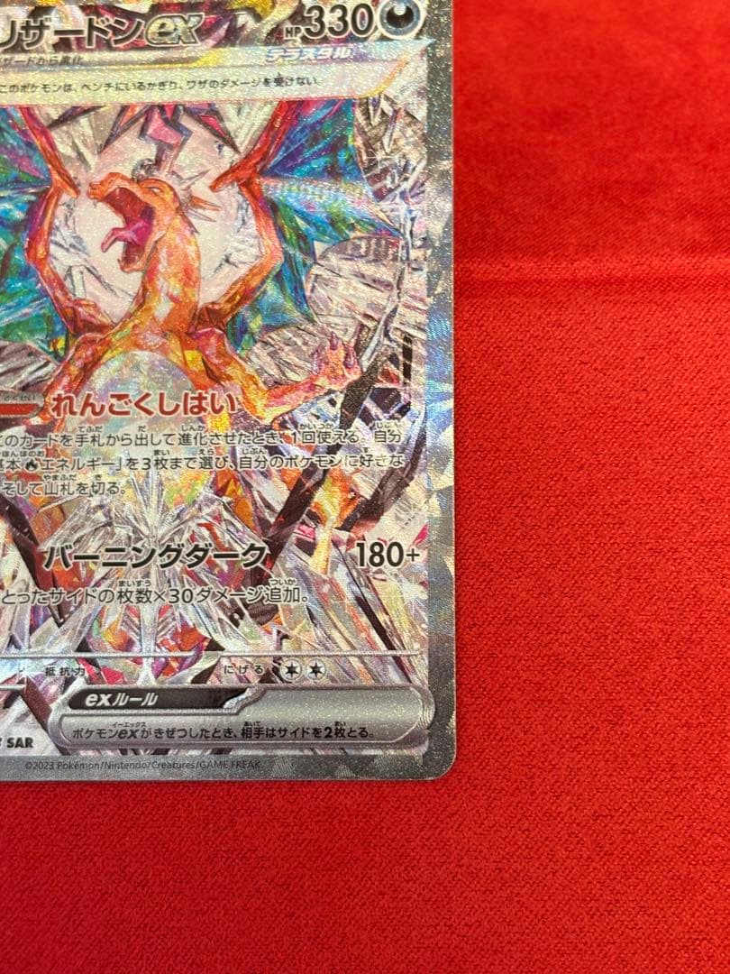 ポケモンカード リザードンex SAR 134/108 黒炎の支配者