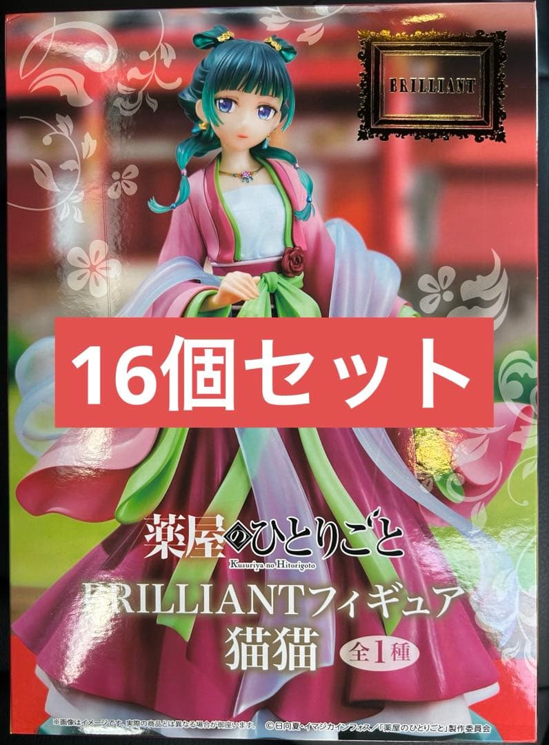 薬屋のひとりごと BRILLIANT フィギュア 猫猫 16個セット SYSTEM