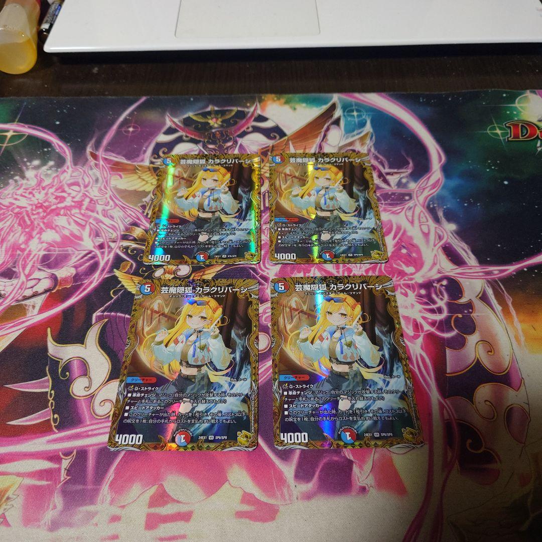 芸魔陰狐カラクリバーシ 金トレジャー 4枚 - メルカリ