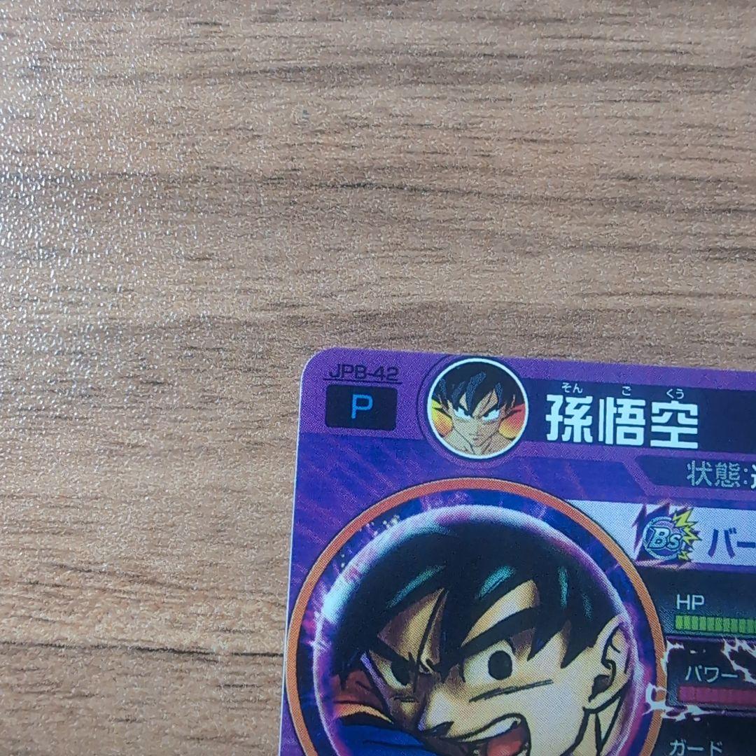 ドラゴンボールヒーローズ JPB-42孫悟空