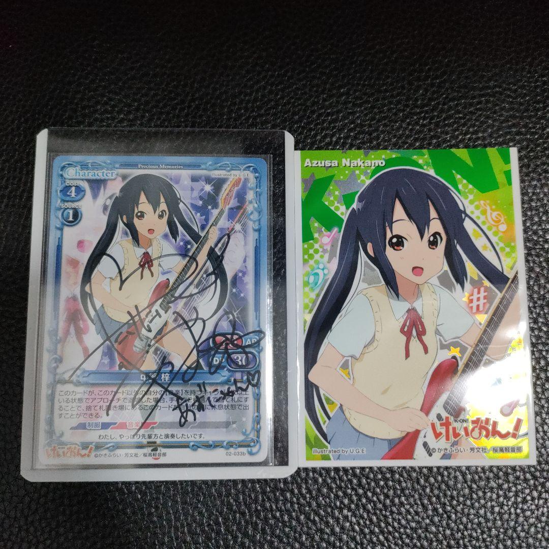 中野 梓 05-009b 竹達彩奈 直筆サイン けいおん プレシャスメモリーズ