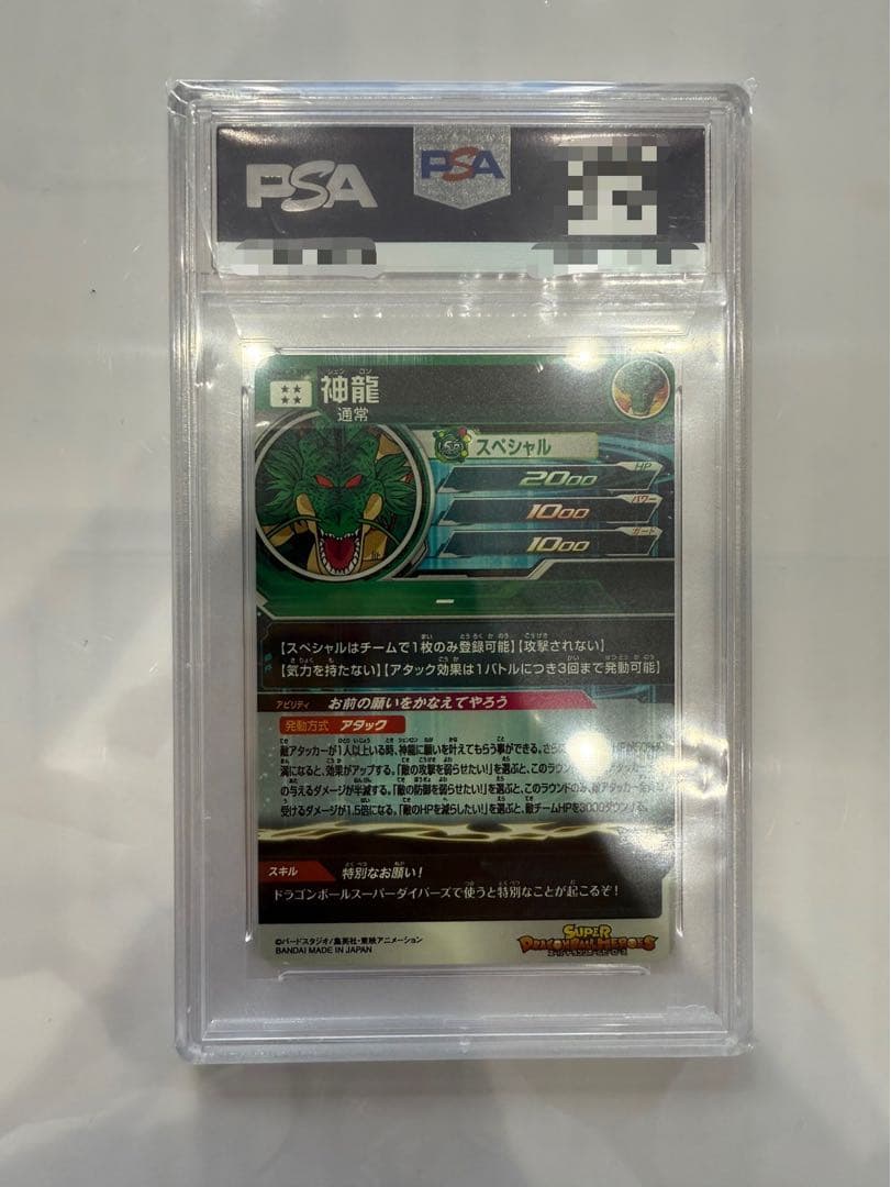 急ぎのため大特価！！]最安値 神龍 mm6-lsec psa10 急ぎのため大特価！！]