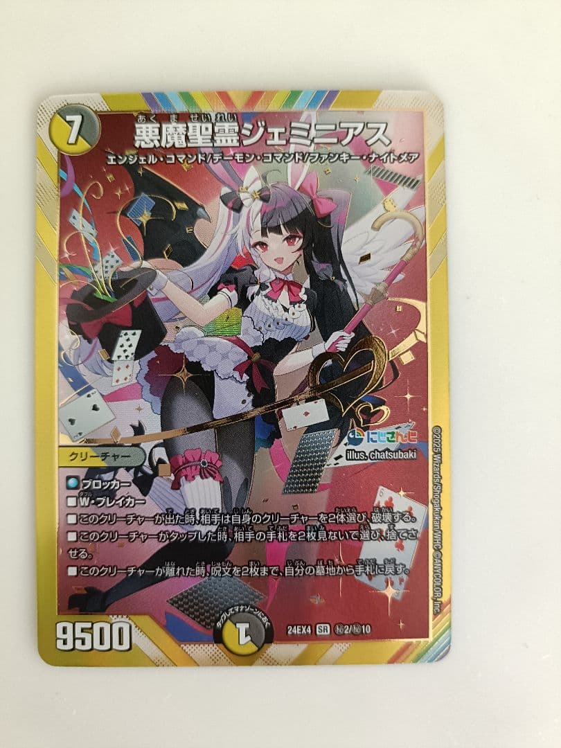 悪魔聖霊ジェミニアス シク デュエマ にじさんじ おまけ付き