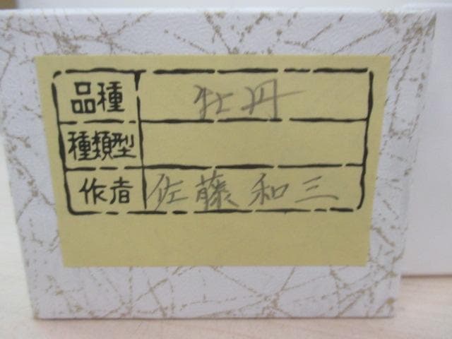 未使用品】掛軸 佐藤和三『牡丹』日本画 絹本 箱付 掛け軸 L01411