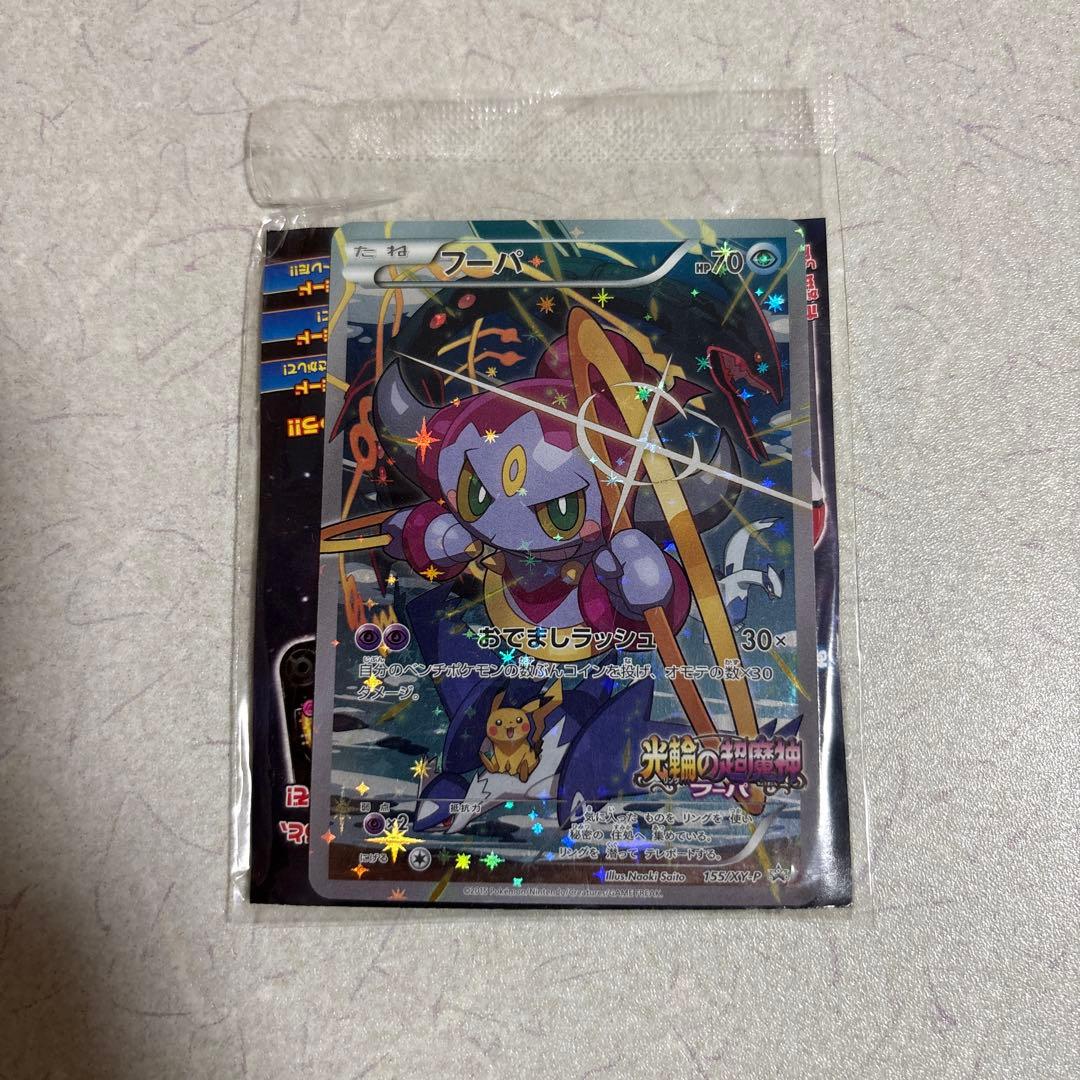 フーパ：光輪の超魔神 フーパ 入場者プレゼント PROMO XYシリーズプロモ…