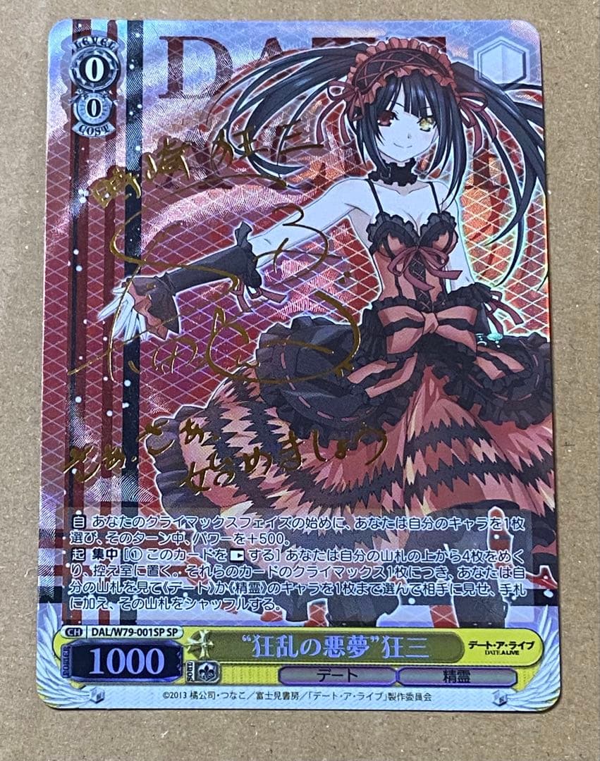 ヴァイスシュヴァルツ デート・ア・ライブ 不敵な笑み 狂三 SP サイン