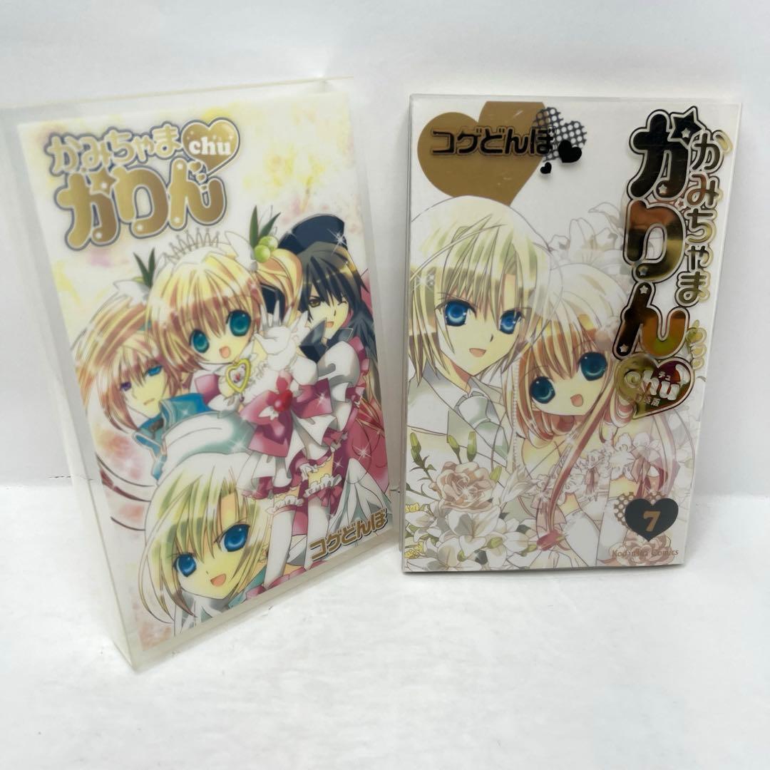 かみちゃまかりん chu 特装版 全巻 初版 小冊子付 コゲどんぼ