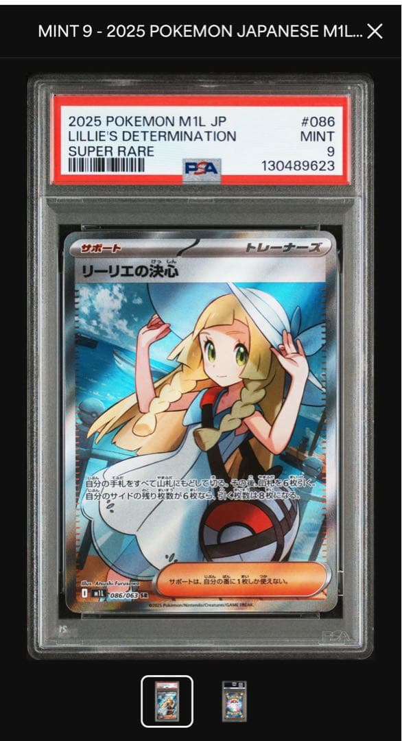 【PSA9】 リーリエの決心 SR ポケモンカードゲーム メガブレイブ x3枚