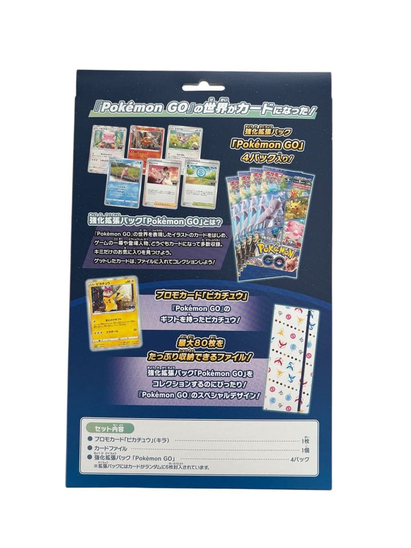 ポケモンGO カードファイルセット ピカチュウプロモ　未開封