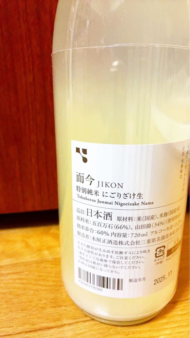 JIKON 特別純米にごり酒 720ml 日本酒而今JIKON 日本酒JIKON