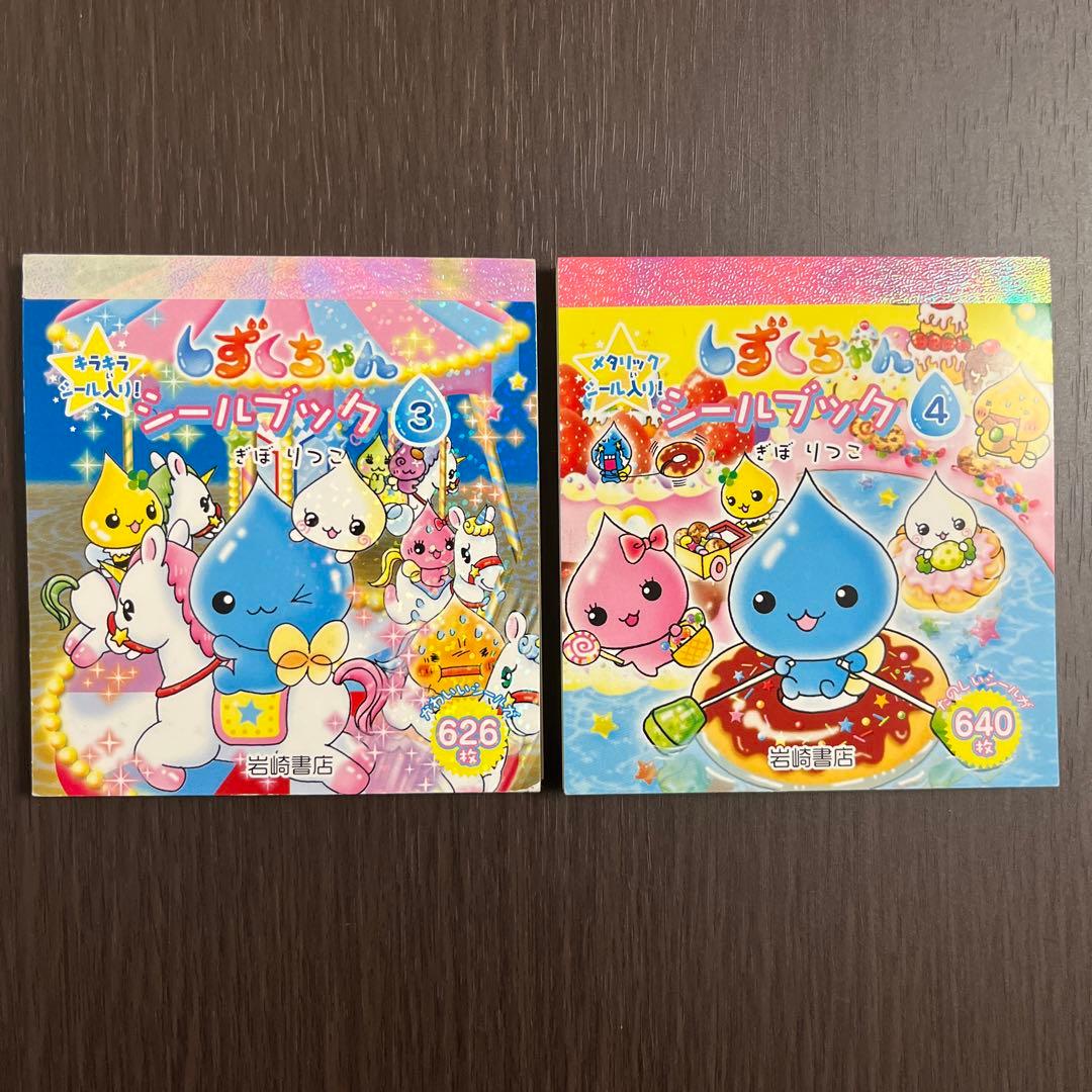 平成レトロ しずくちゃんシールブック セット - メルカリ