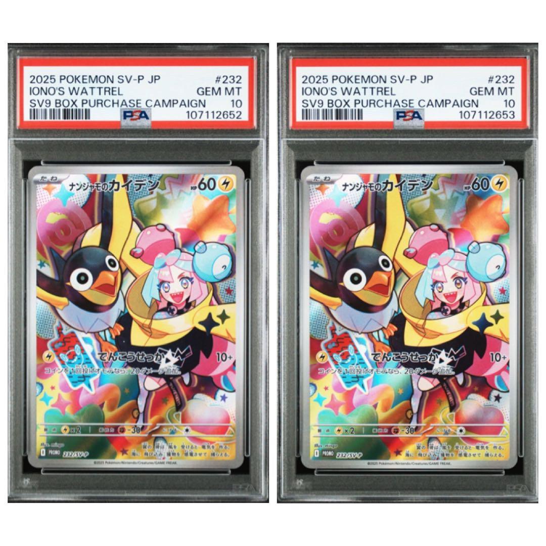 ポケモンカード ナンジャモのカイデン プロモ psa10 連番 2枚セット