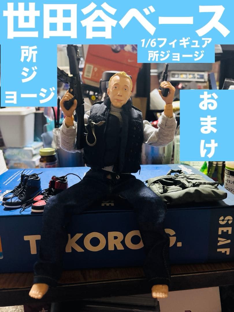 1/6 『所ジョージU.S. AIR FORCE 』フィギュア 世田谷ベース