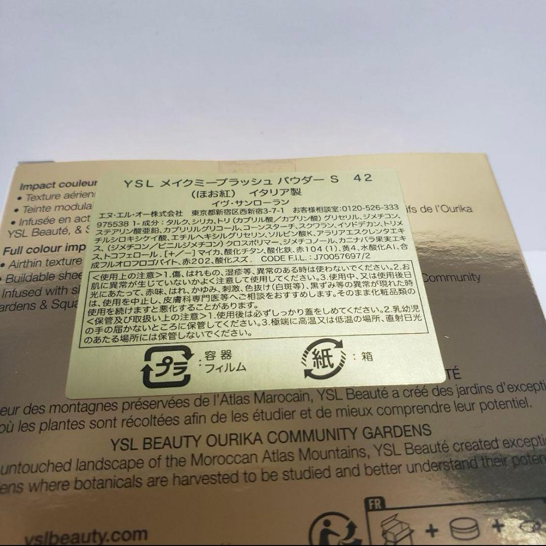 イヴ サンローラン YSL メイクミーブラッシュ パウダー 42　新品未開封
