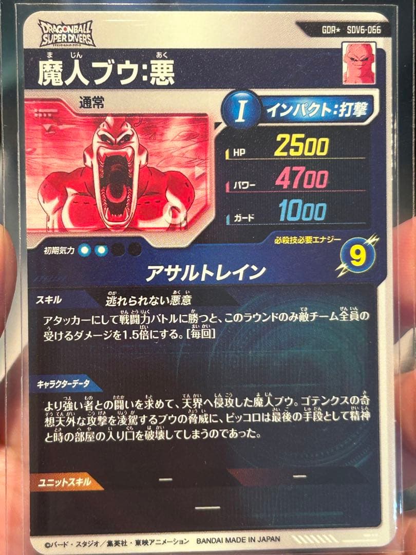 ドラゴンボールスーパーダイバーズ　魔人ブウ　パラレル