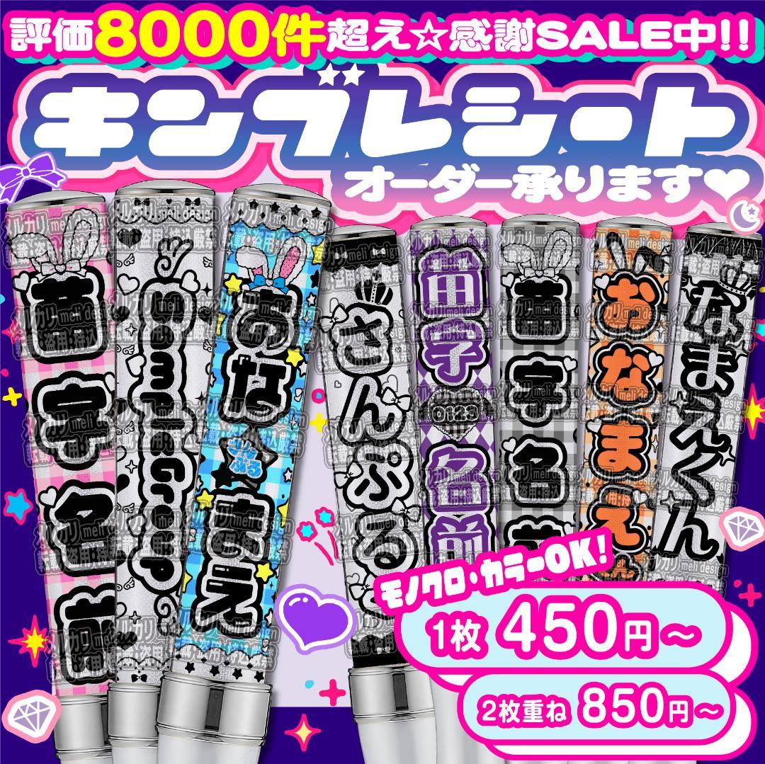 ⑅⋱✦✧♡ツアーやライブ準備に♡キンブレシート オーダー⑅