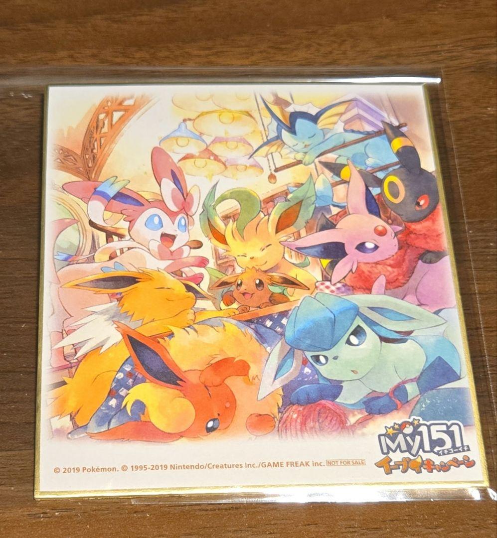ポケモン My151イーブイキャンペーン ブイズ ミニ色紙 全9種 コンプ
