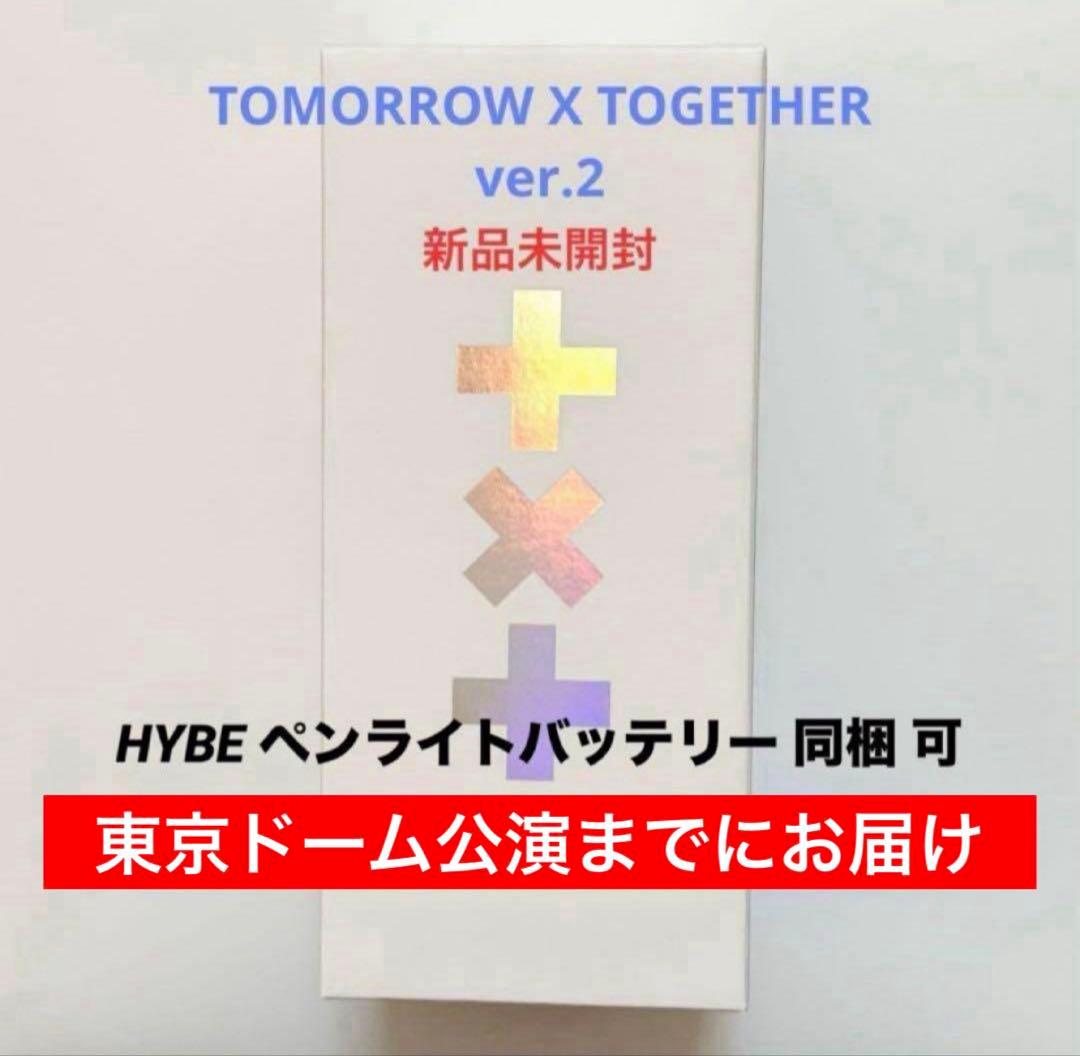 新品未開封】TXT ペンライト ver.2 公式 トゥバ ver2 - メルカリ