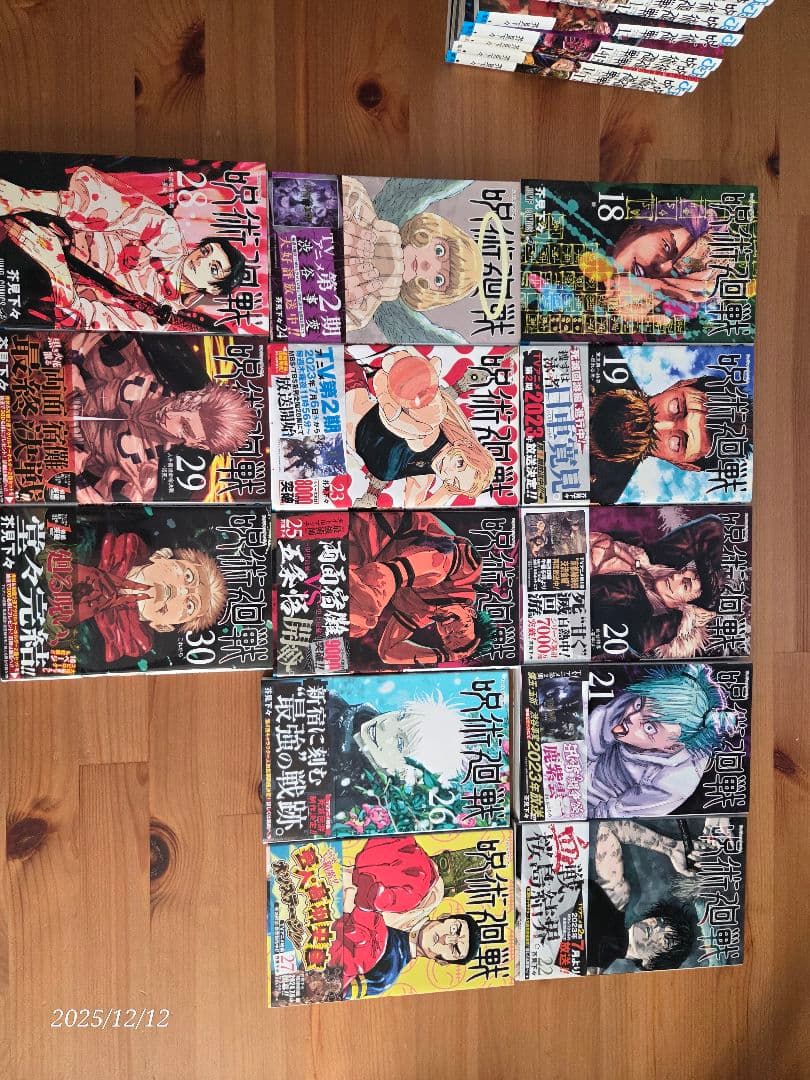 呪術廻戦 ０巻〜３０巻 全巻セット