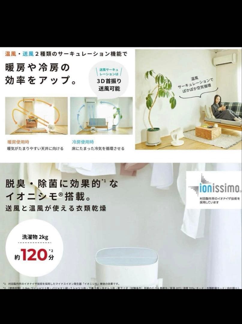 新品 シロカ HOT&COOL サーキュレーター ポカクール【SH-CD131】