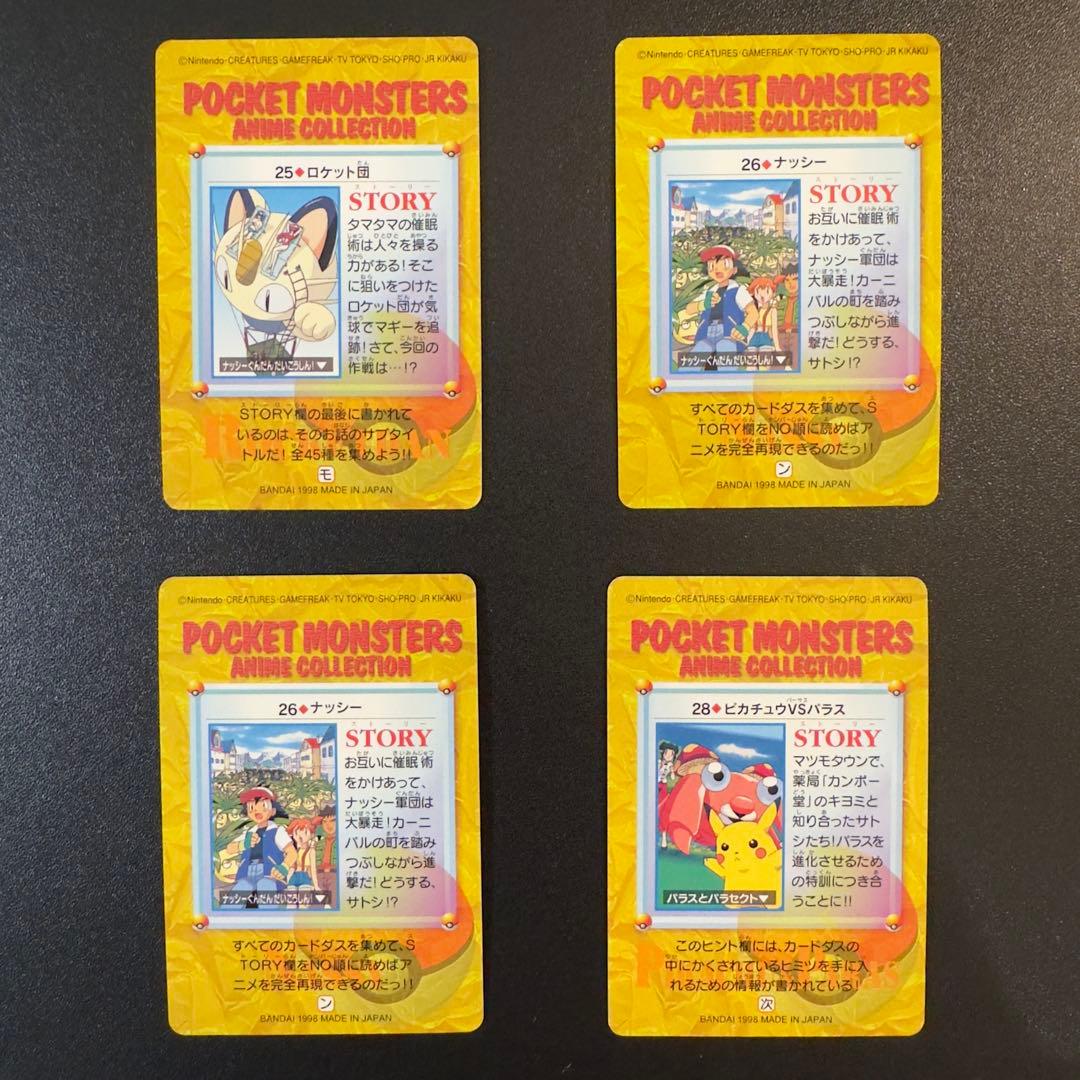 ポケモンカード　カードダス　アニメコレクション　36枚　カスミ&はピカチュウ　等