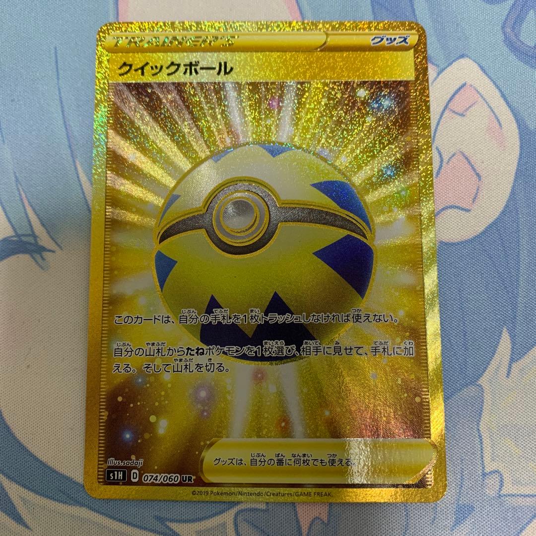 クイックボール UR S1H 拡張パック シールド 074/060