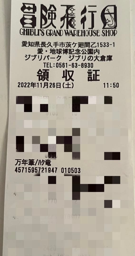 ジブリパーク限定　千と千尋　万年筆　湯婆婆　湯バード　ハク