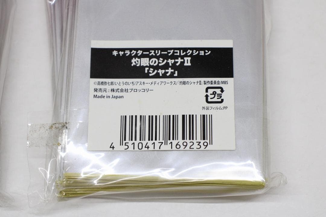 2 灼眼のシャナII スリーブ 3個セット 46-JY0320-09C - メルカリ