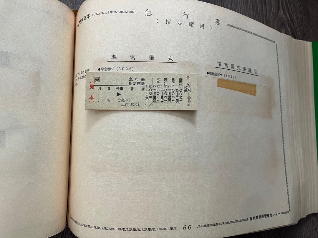 JR東日本見本帳乗車券切符鉄道