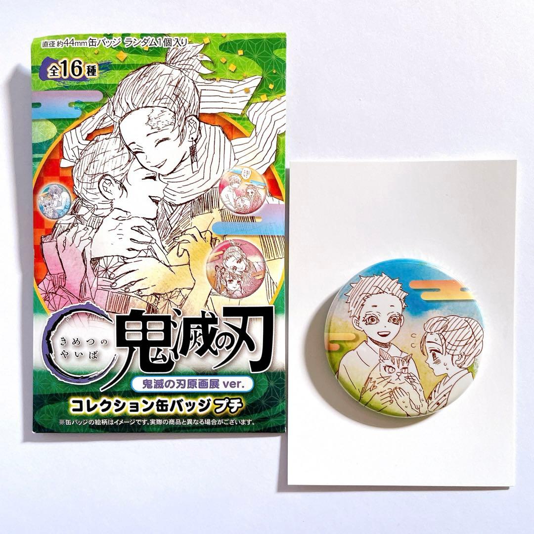 鬼滅の刃 原画展 コレクション缶バッジ プチ 狛治 猗窩座 恋雪 1点