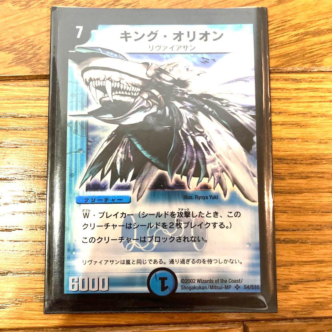 デュエルマスターズ キング・オリオン トレカ 初期 レア 当時物 希少 海 鯨 デュエルマスターズ キング・オリオン トレカ 初期 レア 当時物 希少