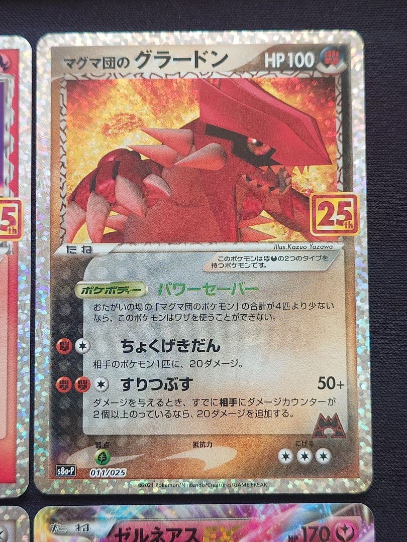 サーナイトex　マグマ団のグラードン　ガブリアス　25th　プロモ