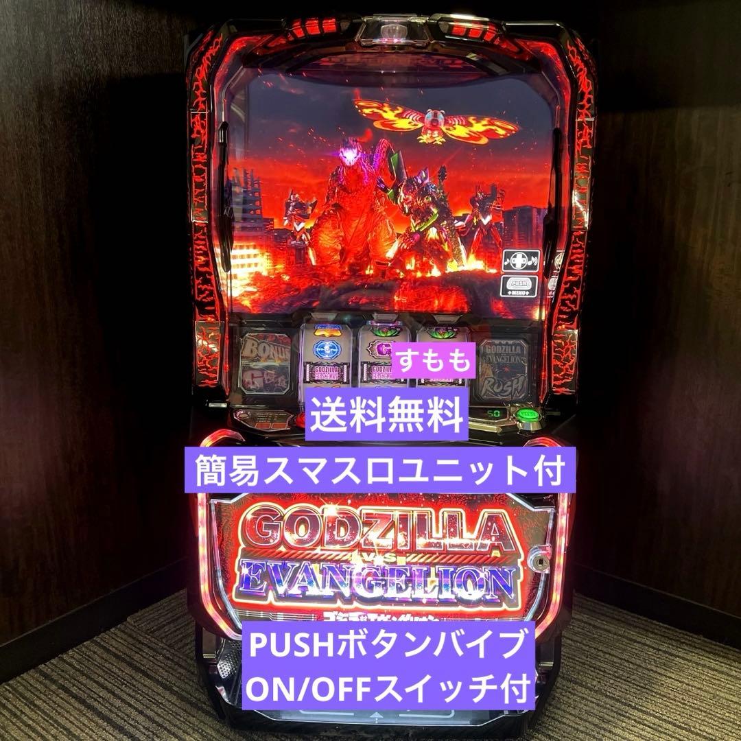 パチスロ実機 スマスロ「ゴジラ対エヴァンゲリオン」 送料無料 ゴジエヴァ