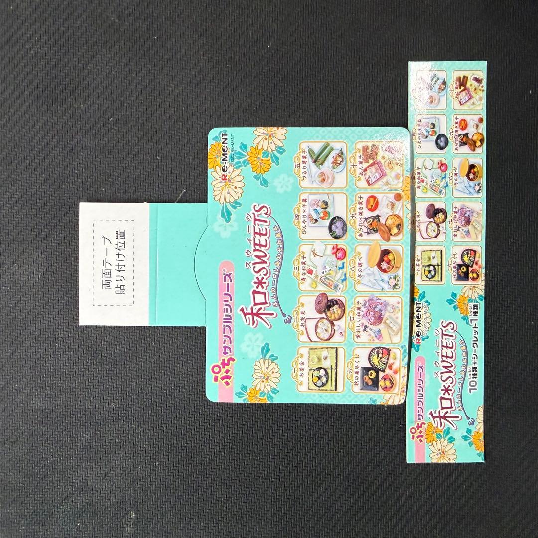 【中身未開封品】Re-Ment リーメント 和Sweets