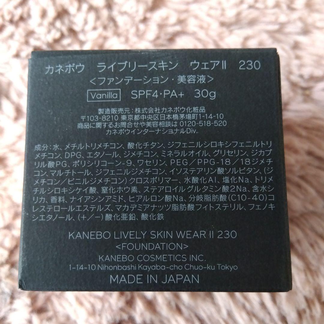 KANEBO ライブリースキンウェア II 230 Vanilla　新品未使用