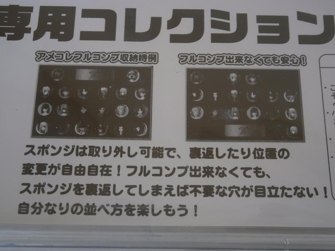 アメコレ フェイト 全18種コンプ＋専用コレクションケース