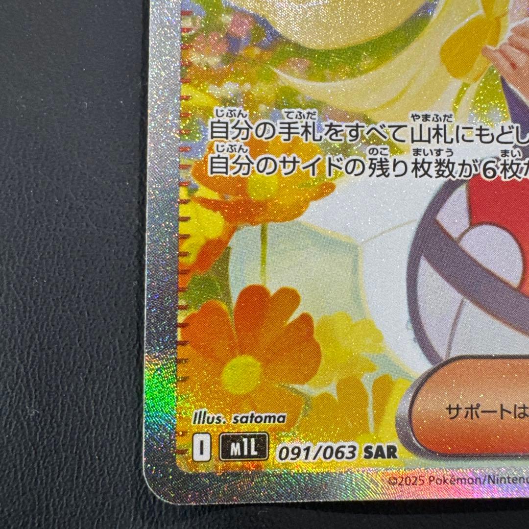 【美品】ポケカ メガブレイブ リーリエの決心 SAR