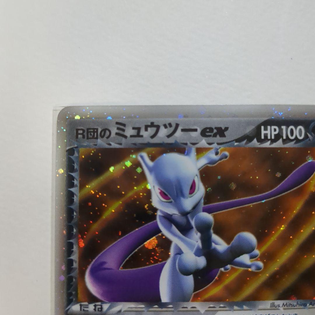 ち*る様 R団のミュウツーex 064/084 1ed 拡張パック　ロケット団の