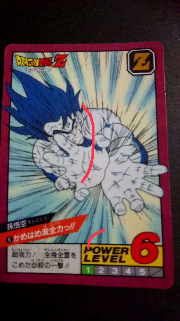 ドラゴンボール カードダス スーパーバトル 6 かめはめ波全力っ!!! 悟空