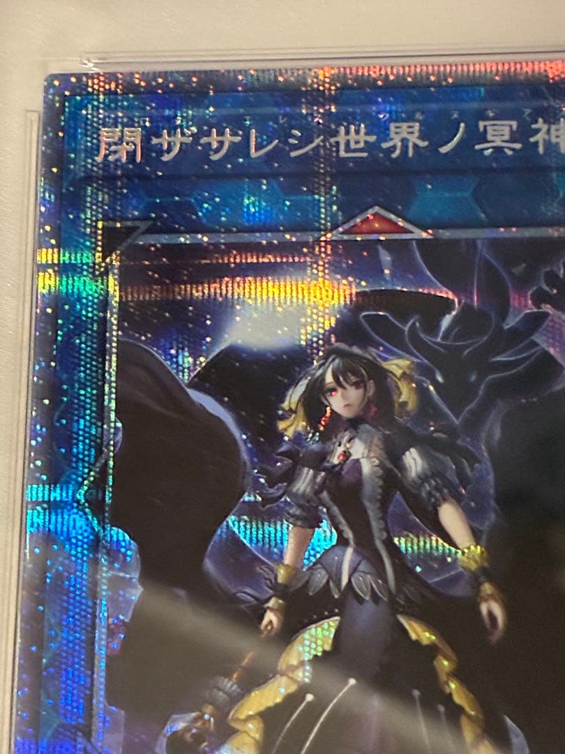 PSA10 遊戯王 BLVO-JP050 閉ザサレシ世界ノ冥神 プリシク