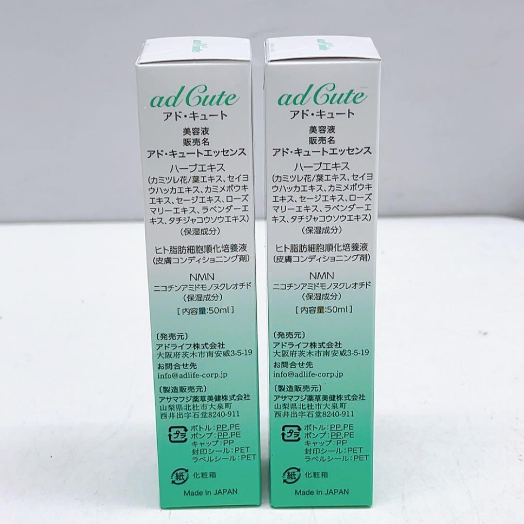 12ABM020 adCute アドキュート エッセンス 50ml2本セット