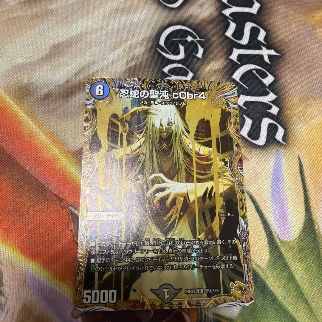 忍蛇の聖沌 c0br4 金トレジャー　コブラ　金　デュエマ メルカリ便 デュエマ 忍蛇の聖沌c0br4 コブラ 金トレジャー デュエル・マスターズ