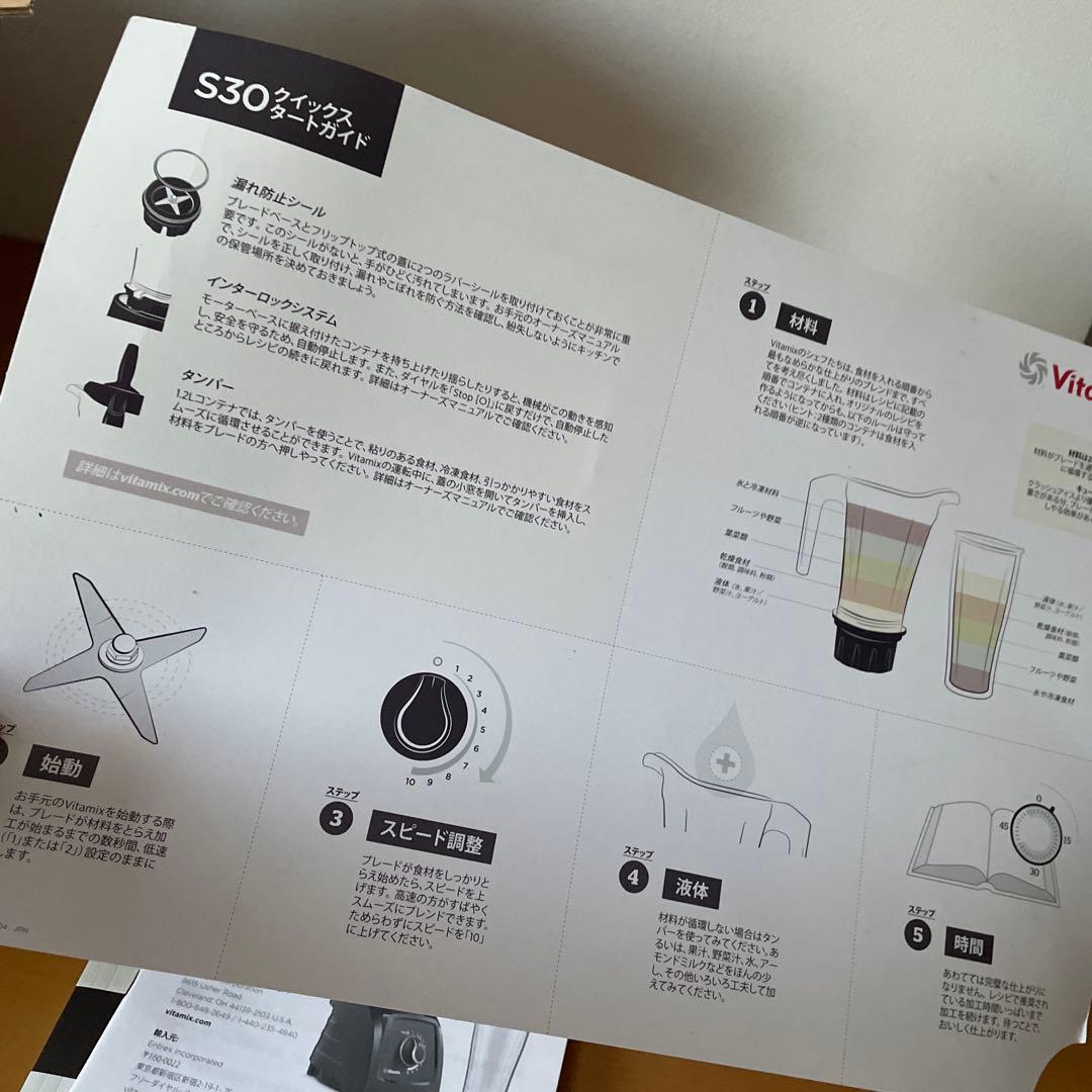 Vitamix S-Series ブレンダー