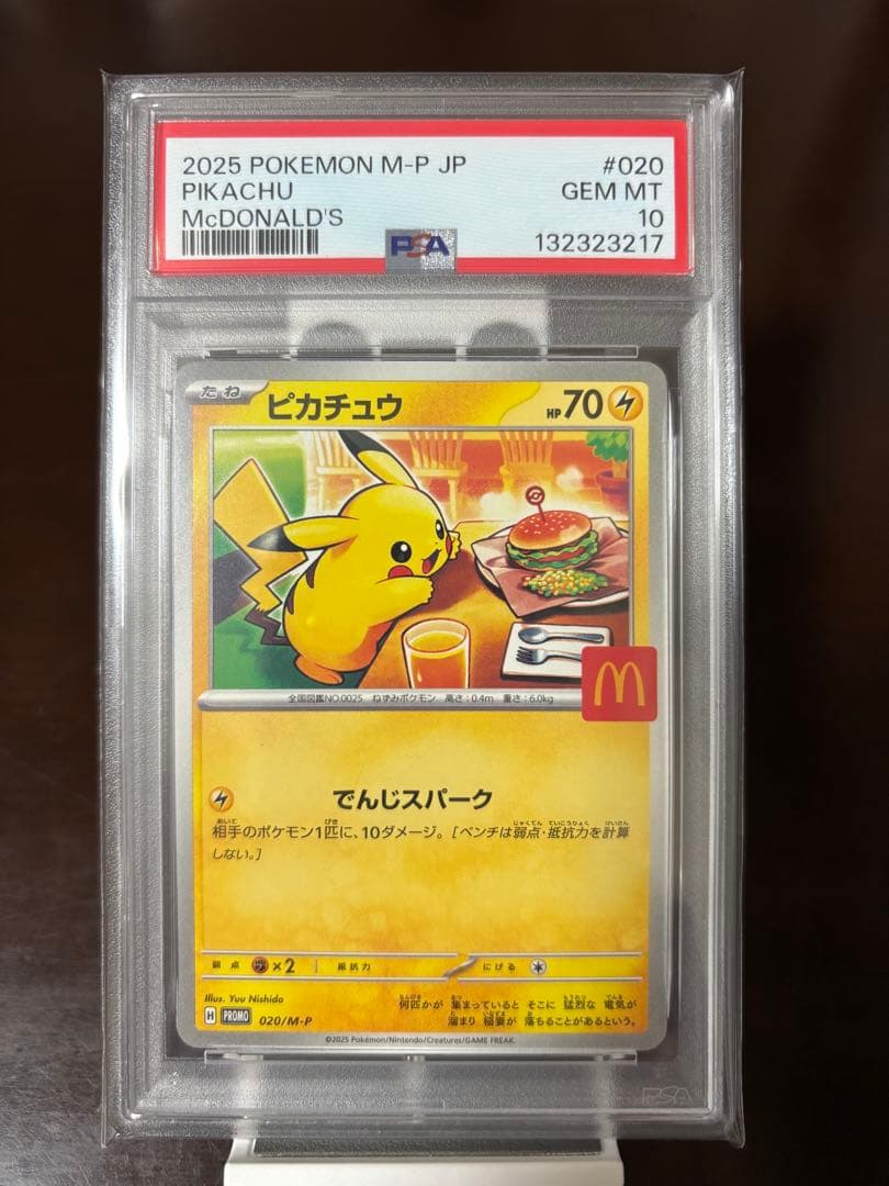 特価【PSA10】ピカチュウ　プロモ　マクドナルド（送料込、匿名配送） アウトレット 【PSA10】マクドナルドピカチュウ プロモ 特割