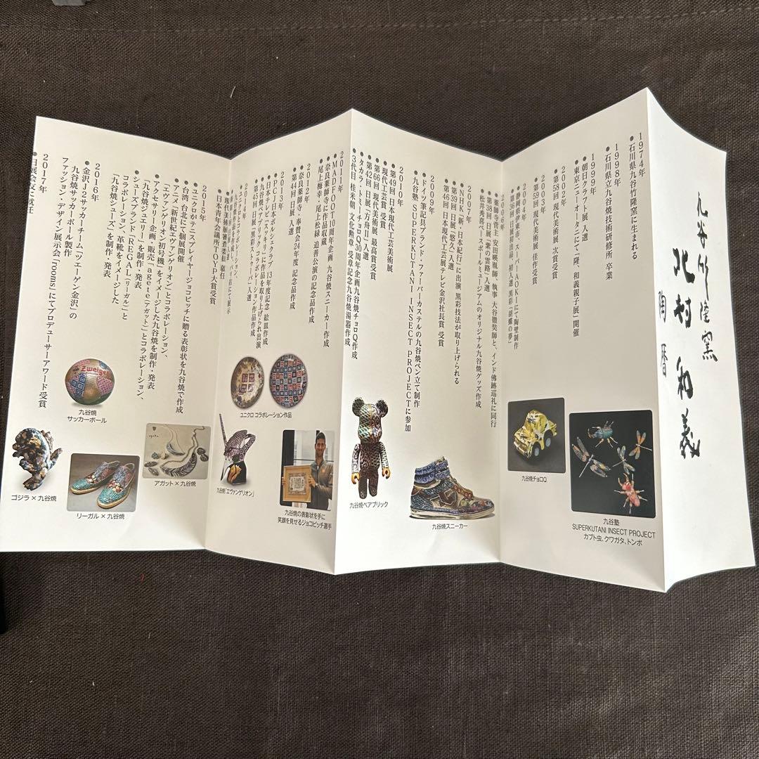 限定品 完売 九谷焼 北村和義 干支皿 イノシシ絵柄 陶器皿 オリジナル