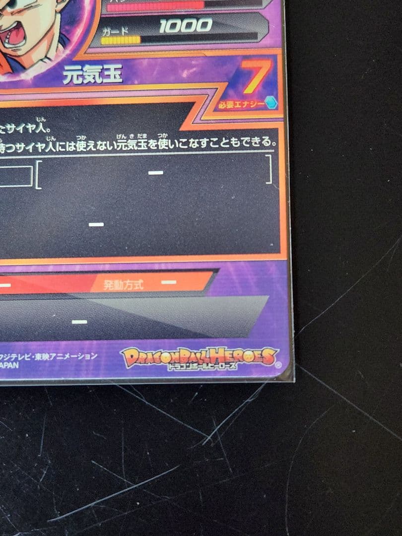 ☆ 旧弾 PB-01 孫悟空 ドラゴンボールヒーローズ ☆