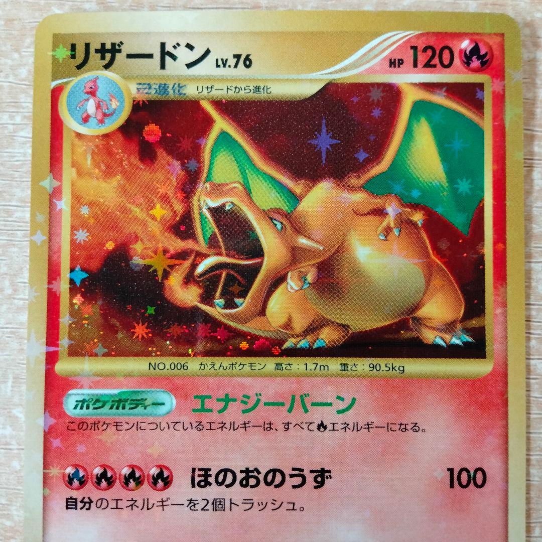 リザードン 092/092 1ed 初版 旧裏面復刻版 破空の激闘