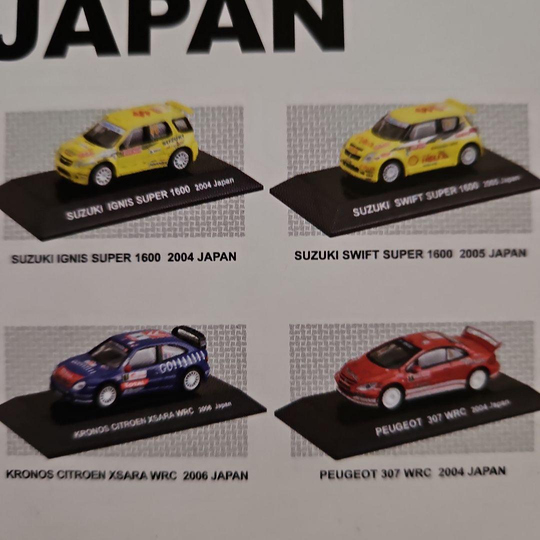 未開封❕JAPAN RALLYCAR コレクション 16種 1/64